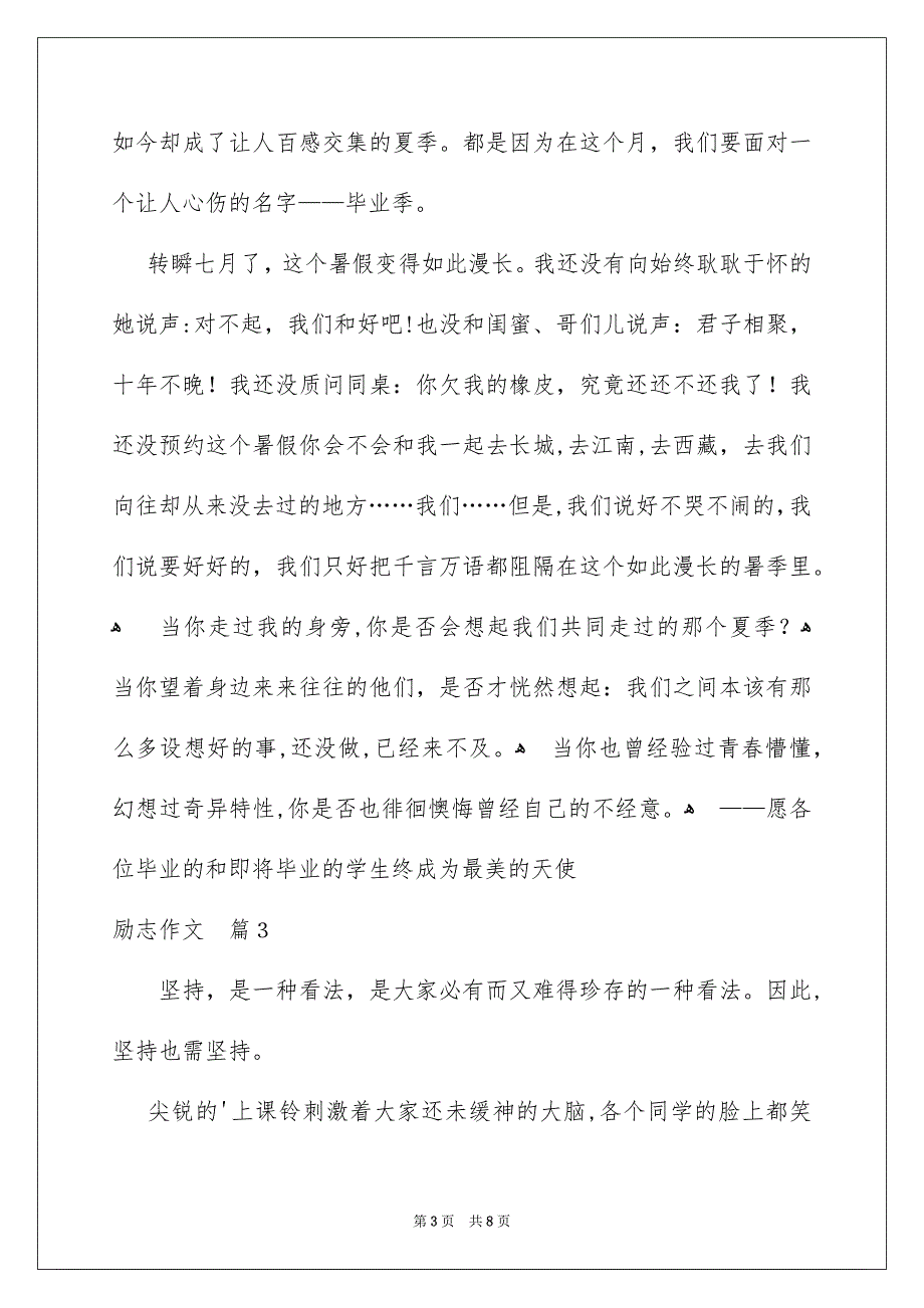 关于励志作文汇总六篇_第3页