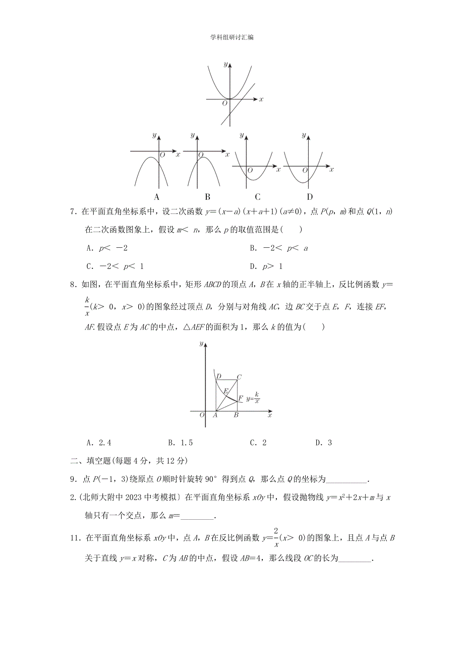 2023中考复习数学第三章函数基础阶段测本.doc_第2页