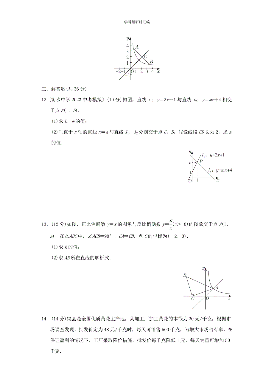 2023中考复习数学第三章函数基础阶段测本.doc_第3页