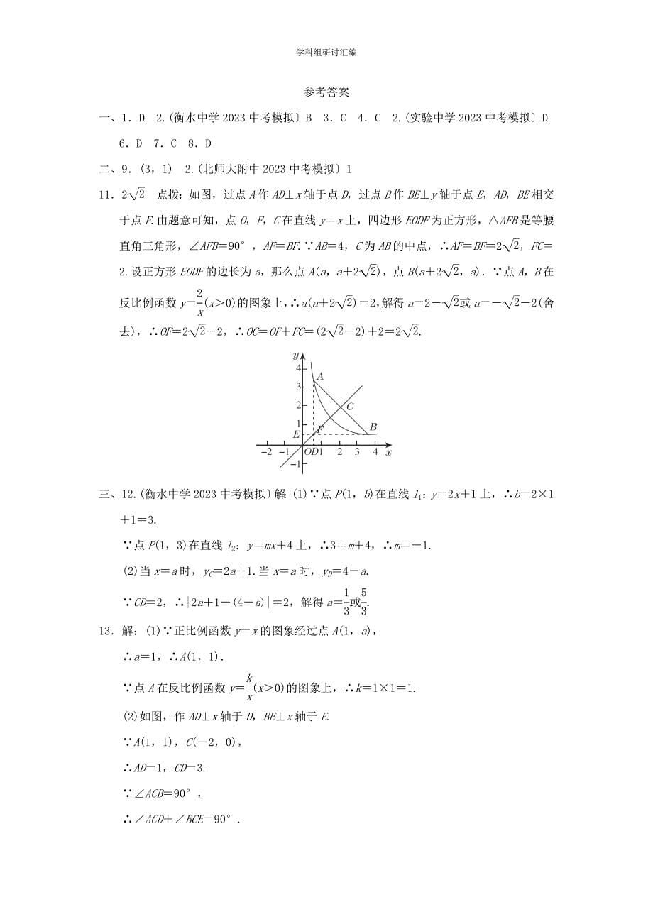 2023中考复习数学第三章函数基础阶段测本.doc_第5页