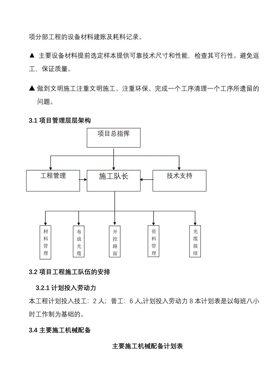 巢湖公安视频监控光缆工程施工组织设计_第4页