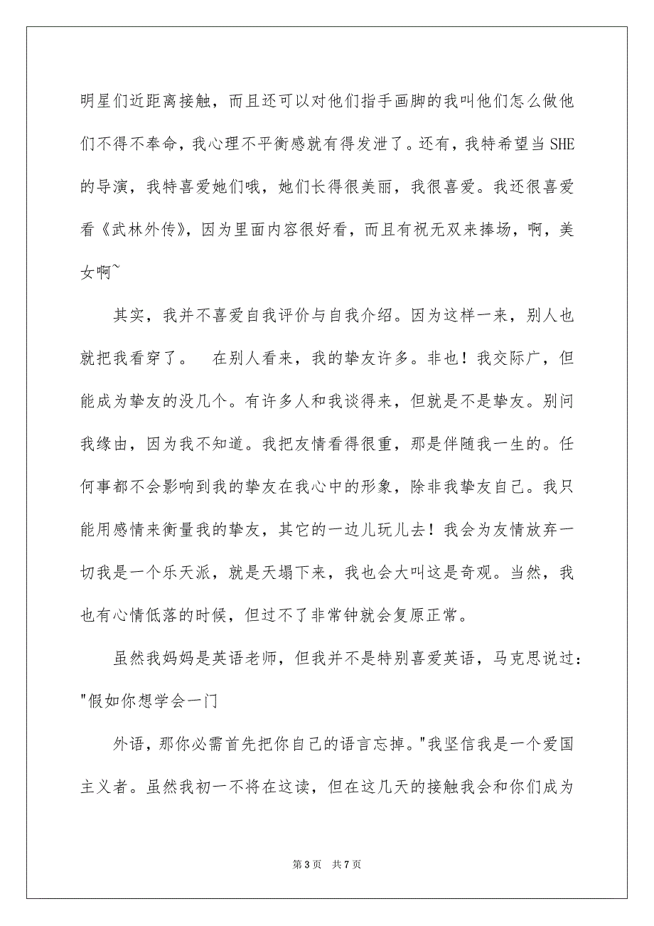 精选中学生自我介绍范文汇总6篇_第3页