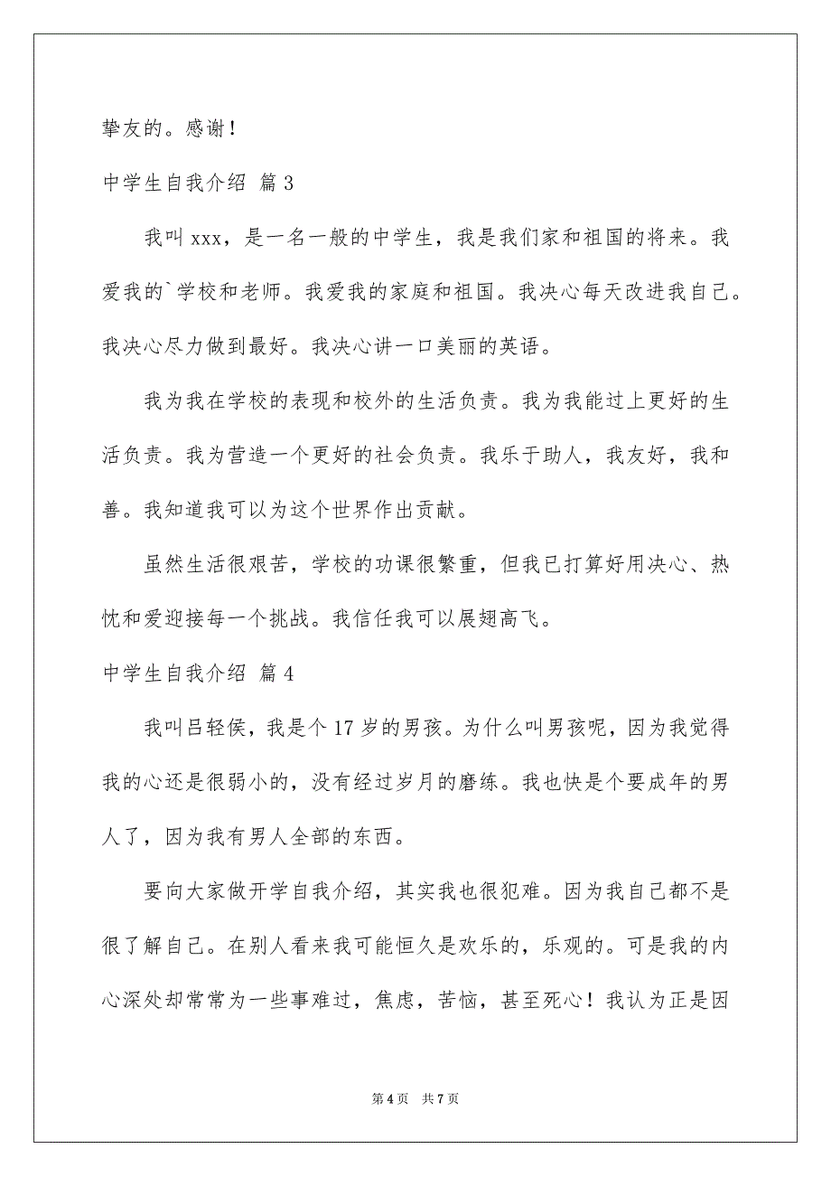 精选中学生自我介绍范文汇总6篇_第4页