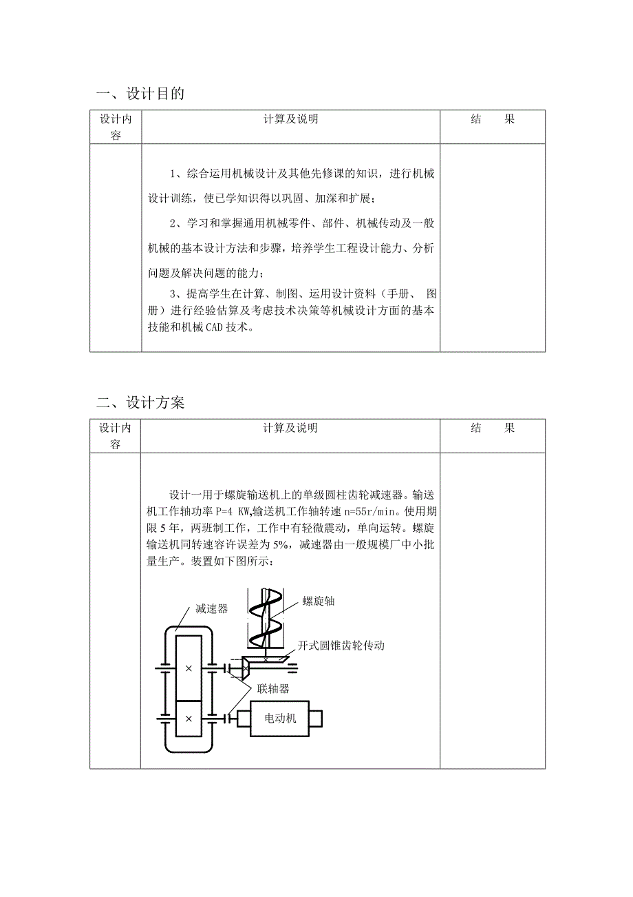 单级圆柱齿轮减速器设计_第3页