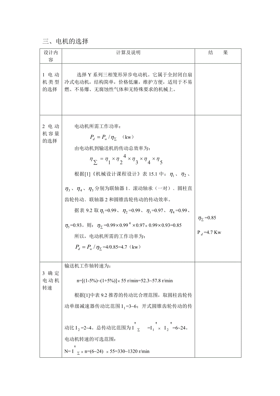 单级圆柱齿轮减速器设计_第4页