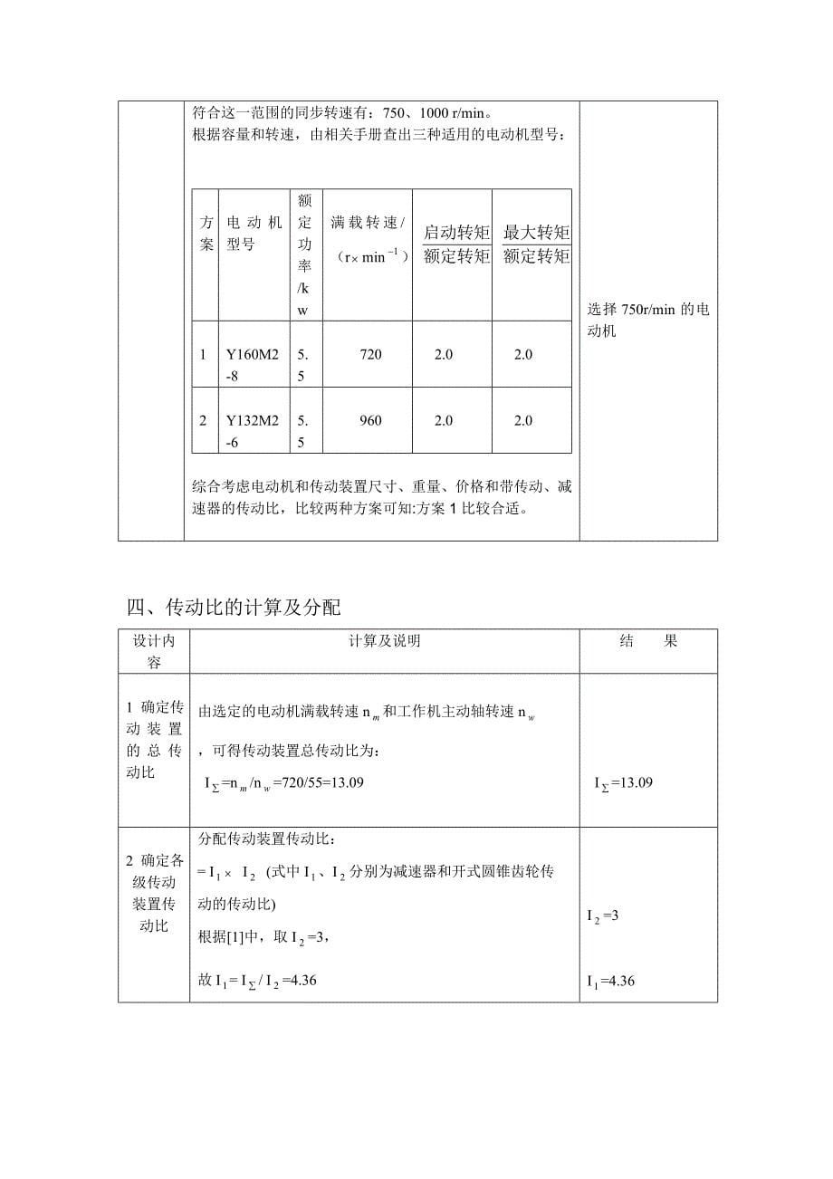 单级圆柱齿轮减速器设计_第5页