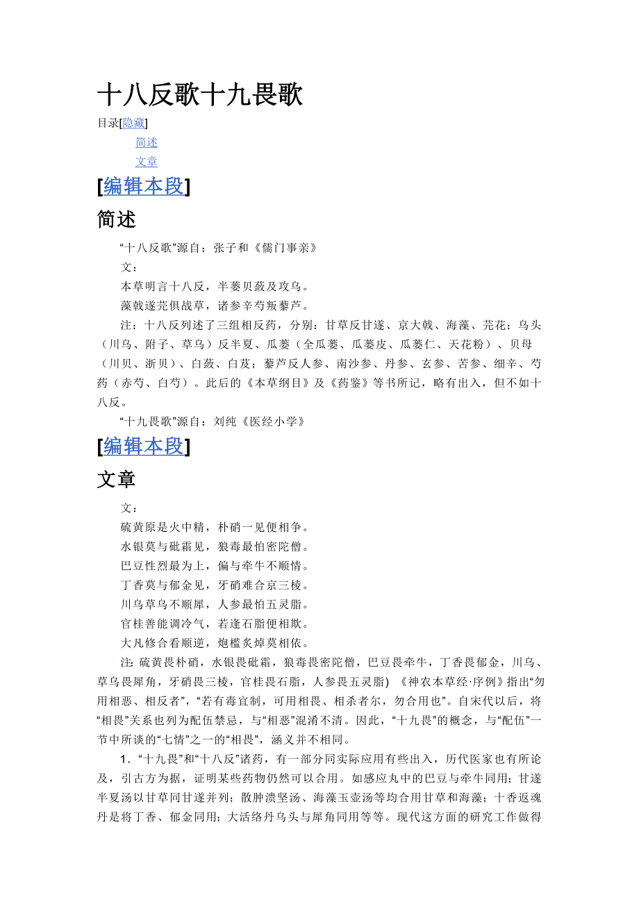 十八反十九畏歌_第1页