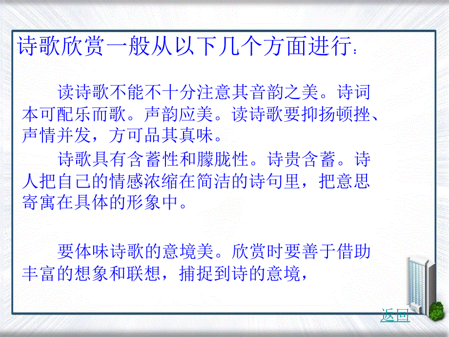 七年级语文下册第七单元诗词五首西江月课件语文版课件_第2页