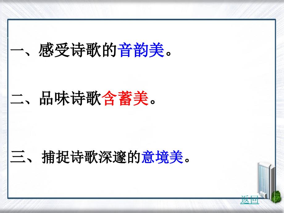 七年级语文下册第七单元诗词五首西江月课件语文版课件_第3页