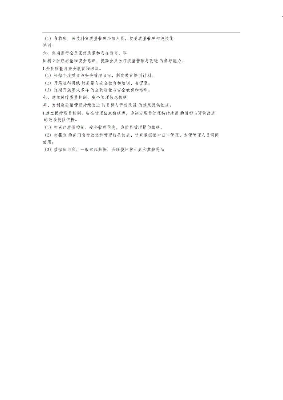 （完整版）医疗质量管理与持续改进实施方案及相配套制度_第3页