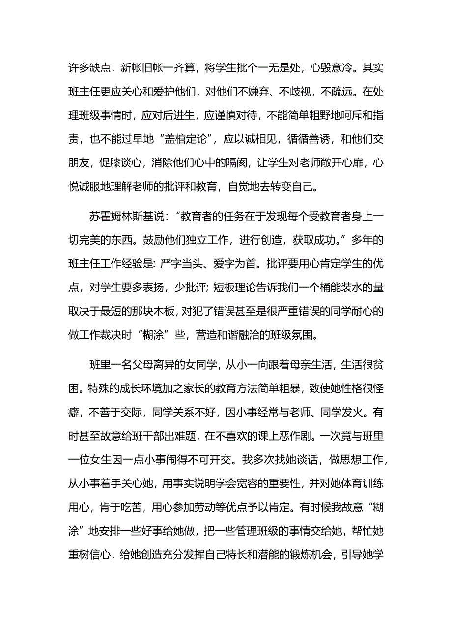 中学班主任德育故事案例一_第2页