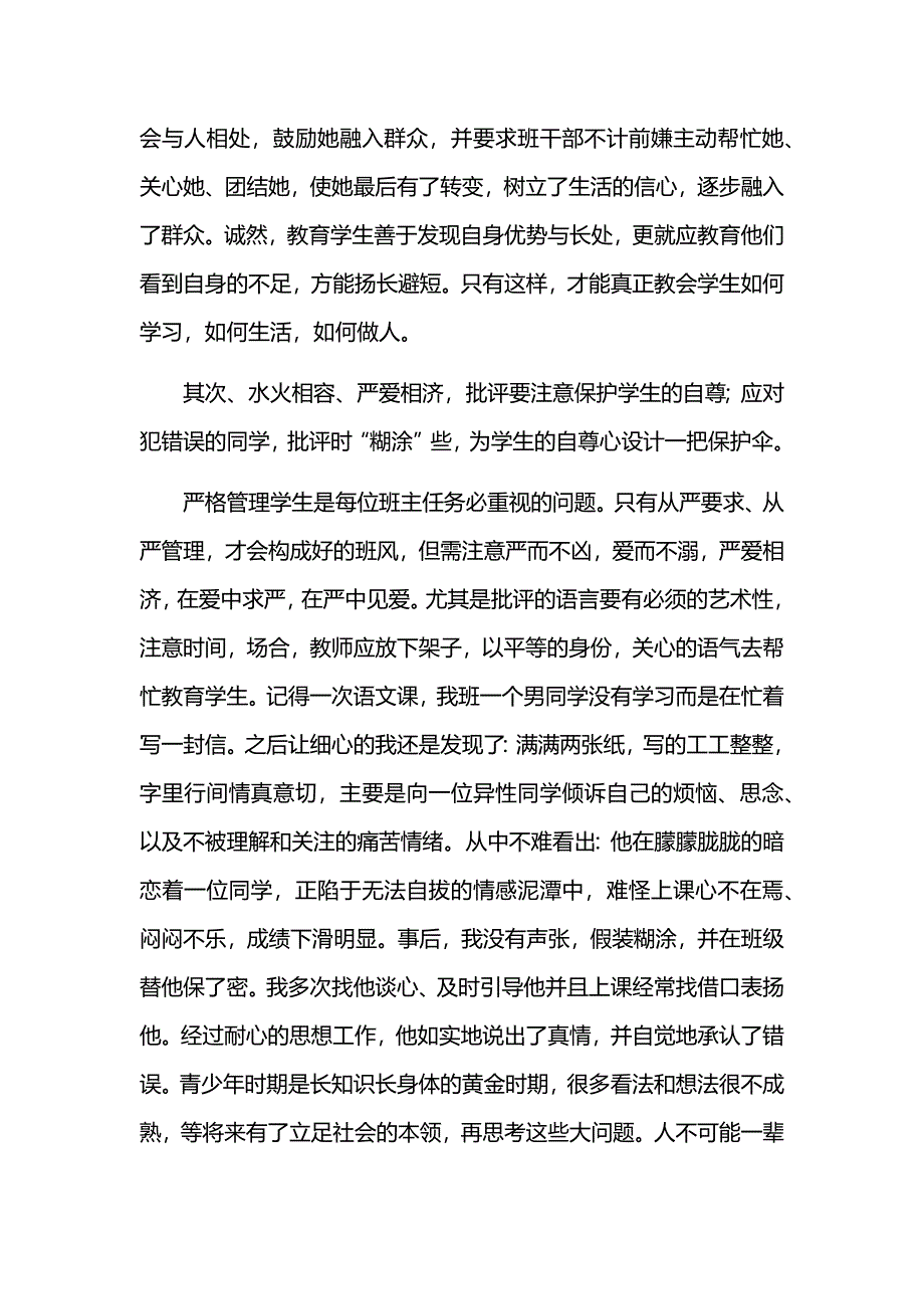 中学班主任德育故事案例一_第3页