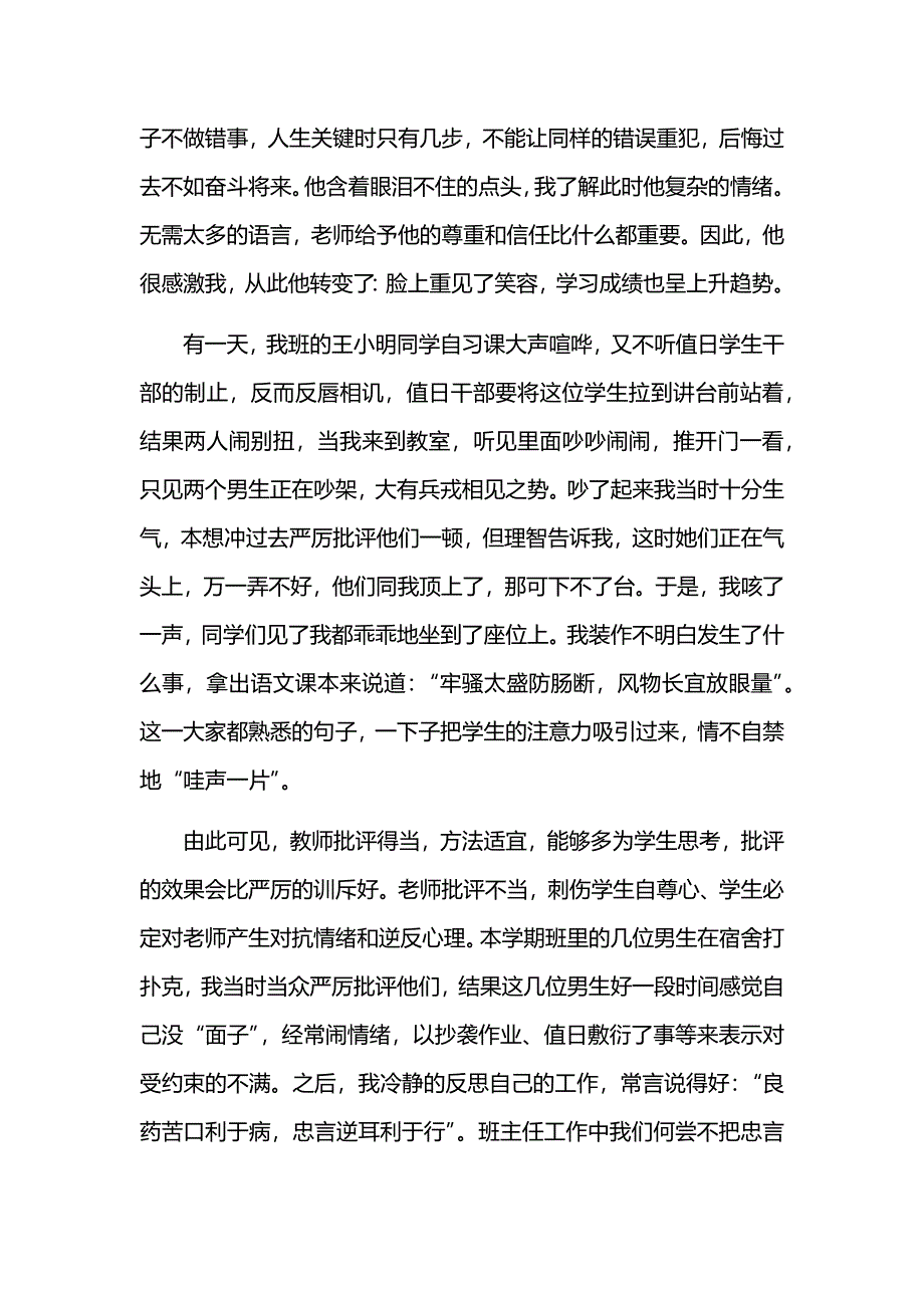 中学班主任德育故事案例一_第4页