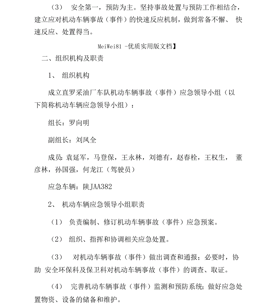 8A版车辆安全应急预案_第2页