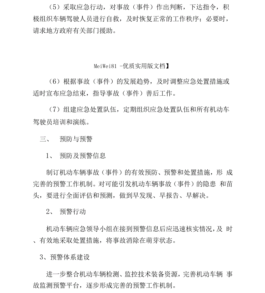 8A版车辆安全应急预案_第3页