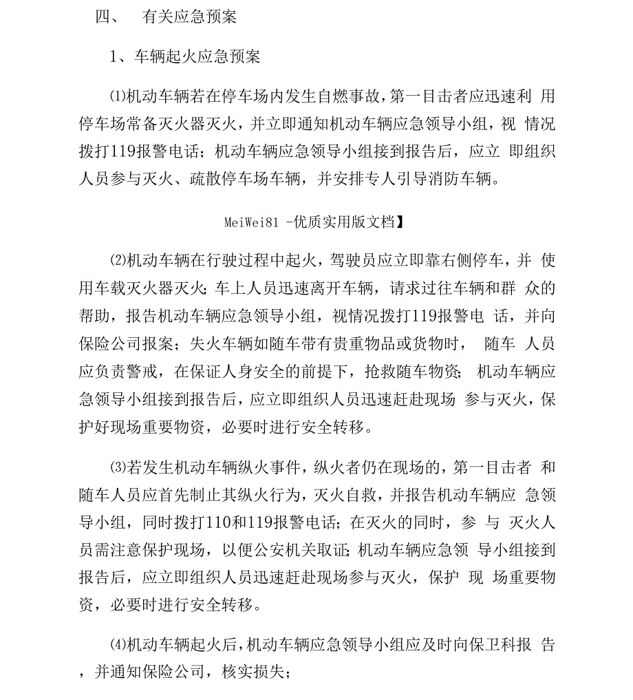 8A版车辆安全应急预案_第4页