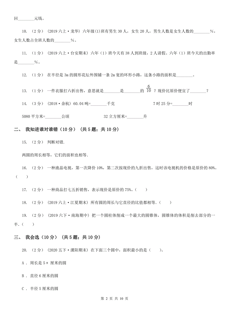 山东省2021年五年级下学期数学期末试卷A卷_第2页