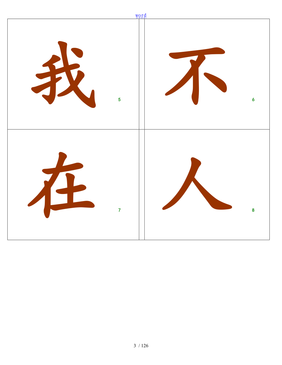 识字卡片可打印_第3页