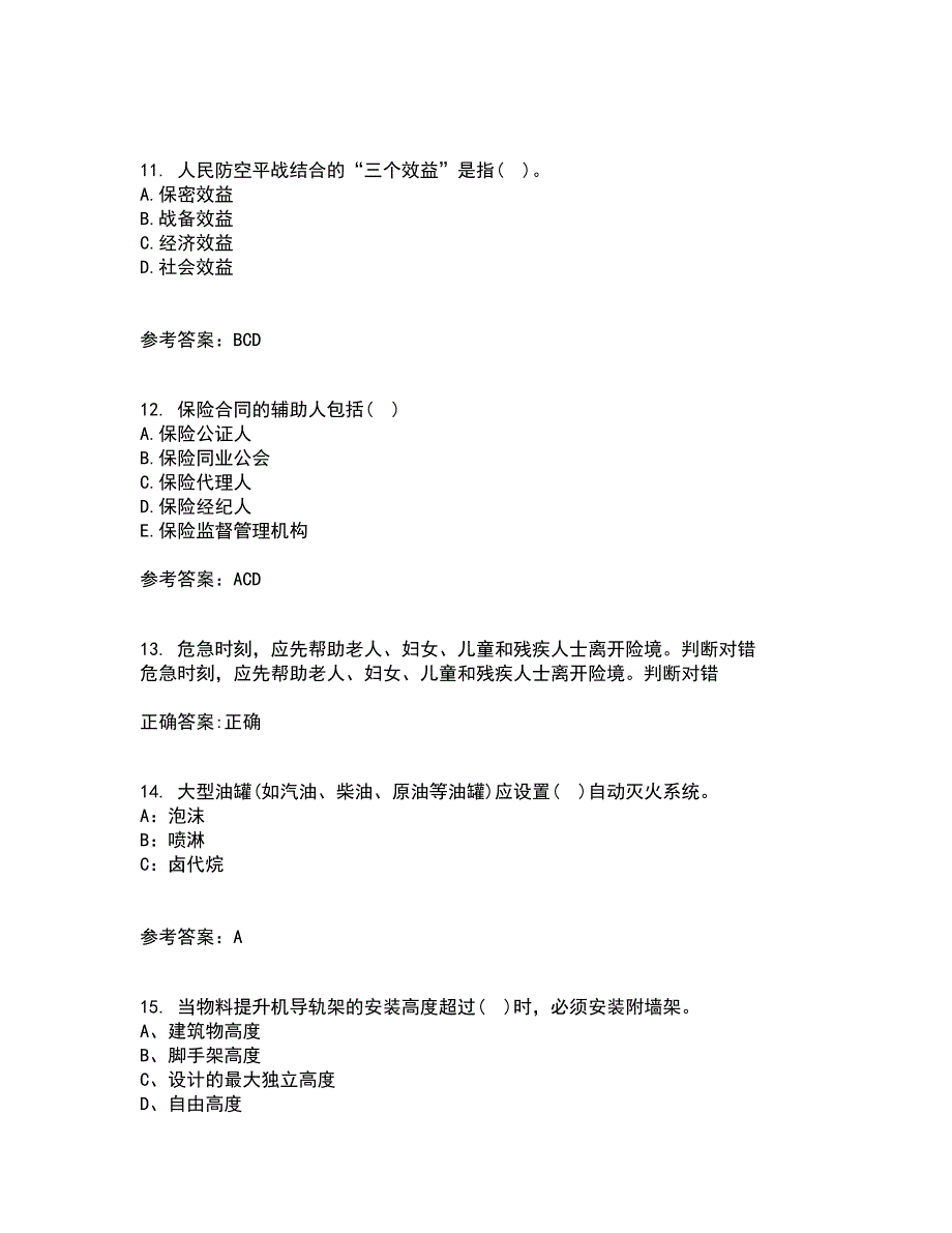 东北大学21春《事故与保险》在线作业二满分答案_49_第3页