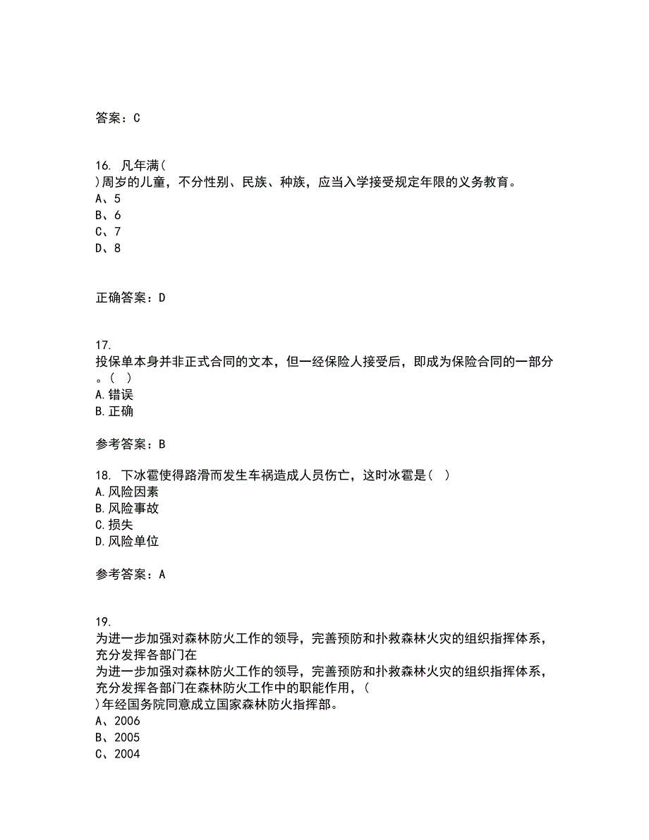 东北大学21春《事故与保险》在线作业二满分答案_49_第4页