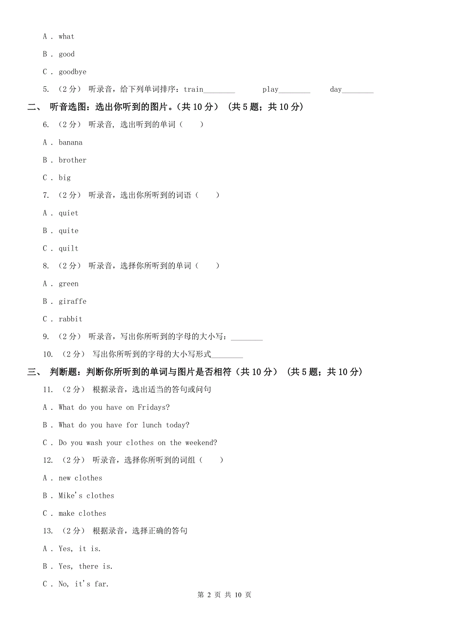 伊春市友好区2020年（春秋版）三年级上学期英语期中多校联考质量监测试卷（I）卷_第2页