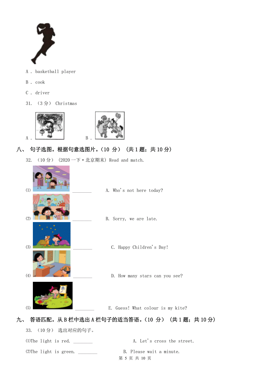 伊春市友好区2020年（春秋版）三年级上学期英语期中多校联考质量监测试卷（I）卷_第5页