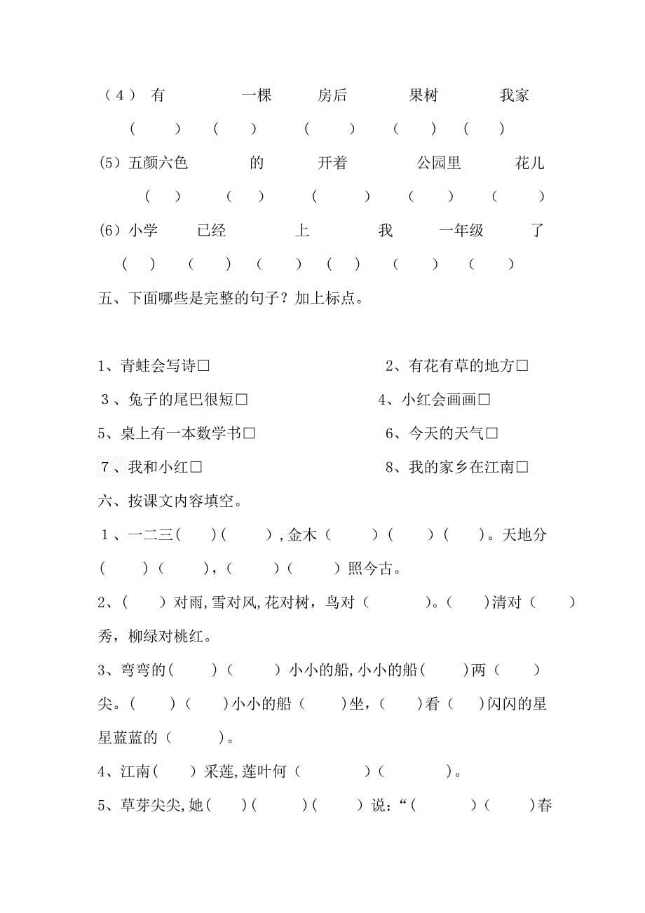 -部编版小学一年级语文上册期末复习资料(三)10_第5页