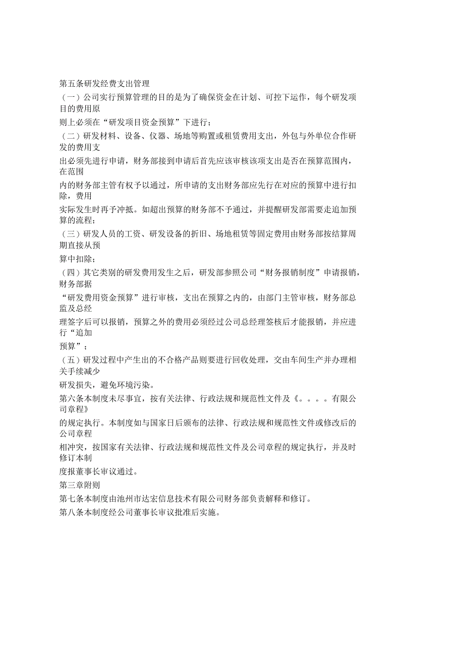 研发费用辅助账管理制度_第2页