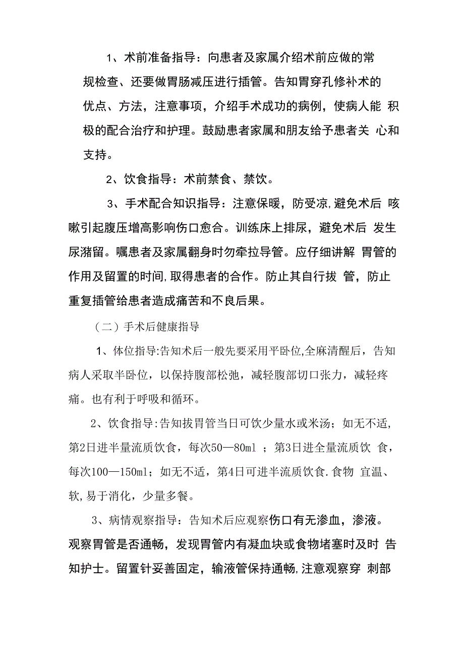 胃穿孔手术病人健康教育_第2页