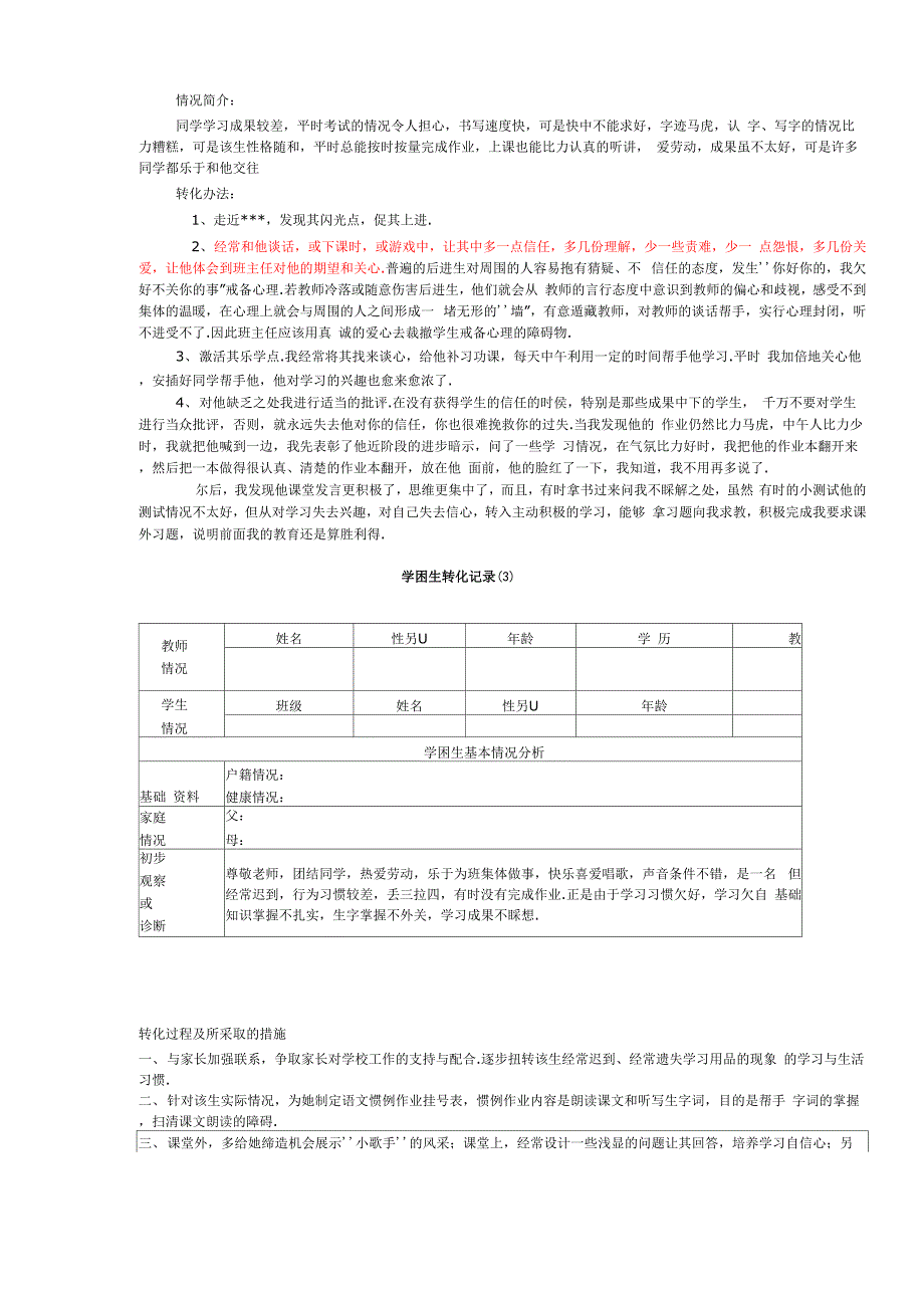 学困生转化情况记录表_第2页