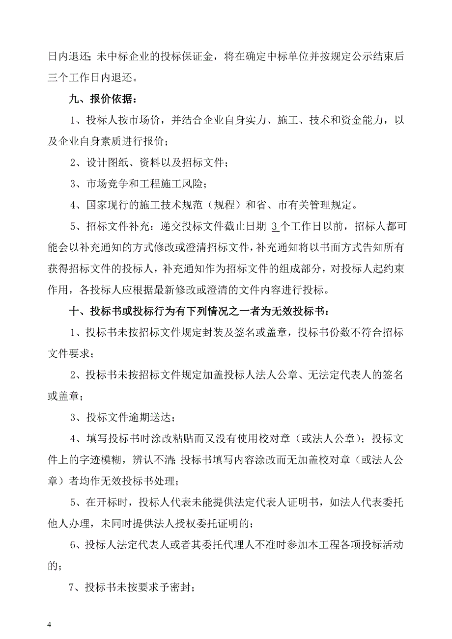 长宁镇长罗路延伸段建设工程_第4页