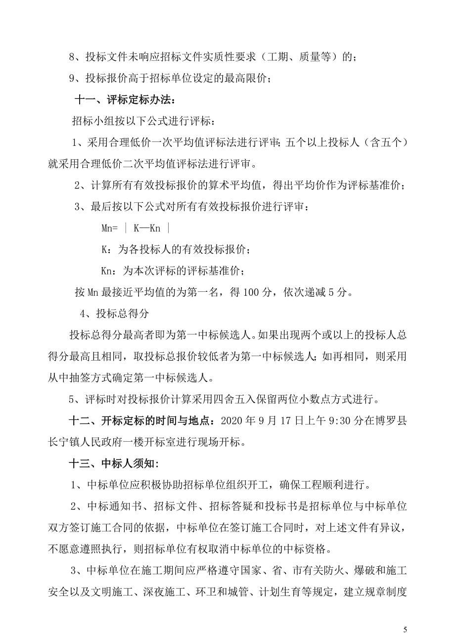 长宁镇长罗路延伸段建设工程_第5页