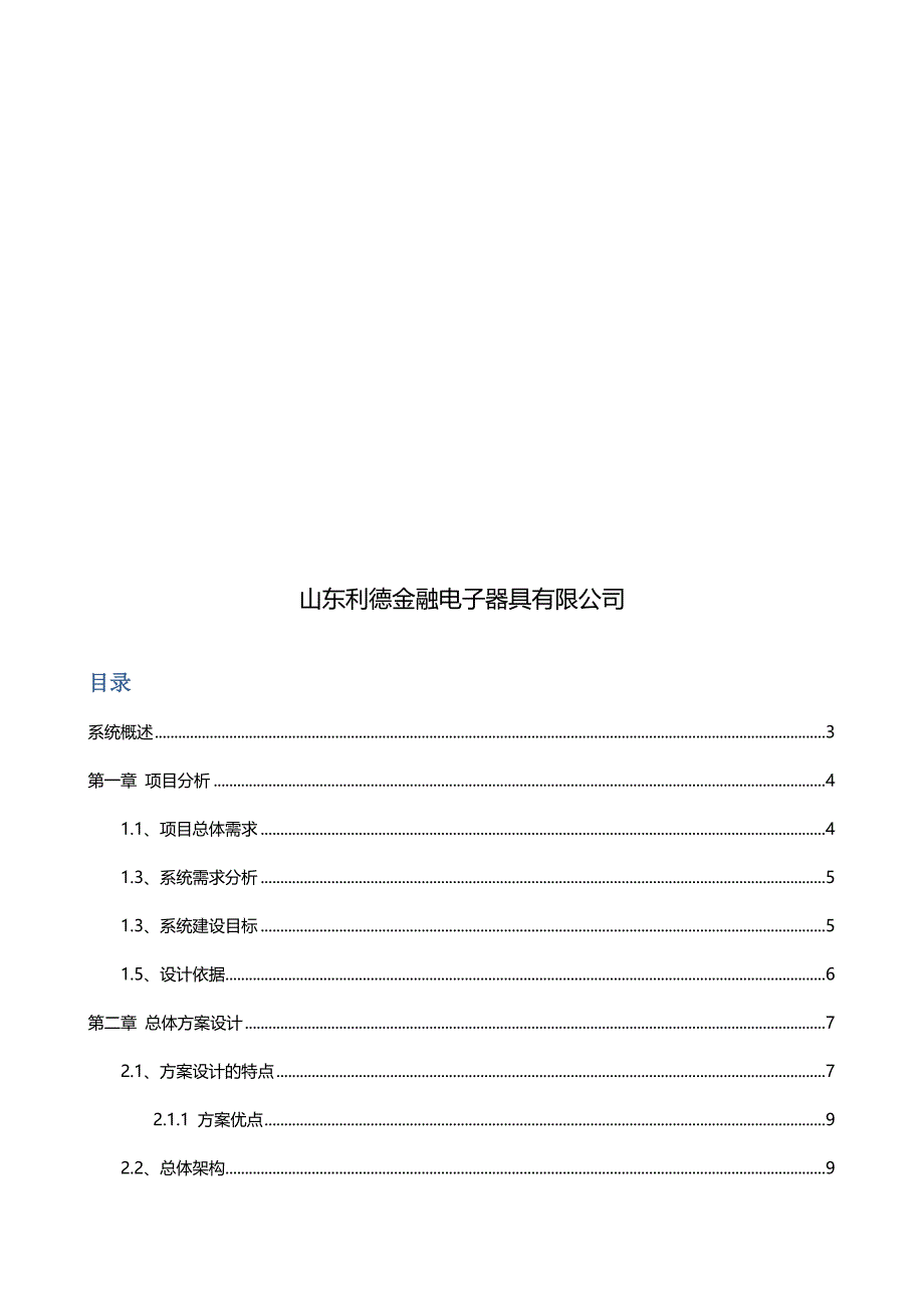 基于3G传输的集团公司视频监控系统解决方案_第2页