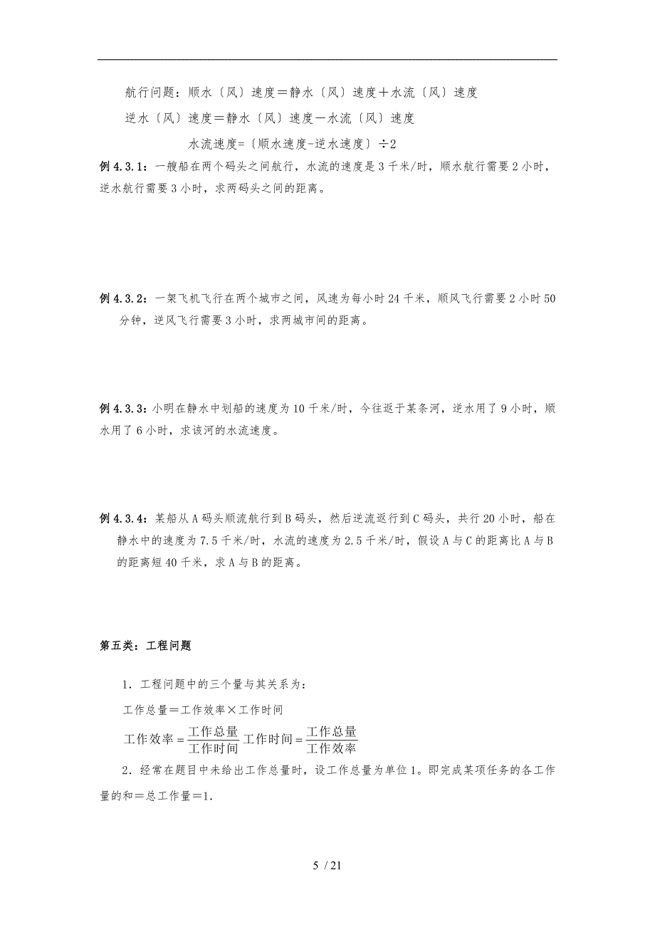 初一数学《一元一次方程应用题》类型归纳及练习_第5页