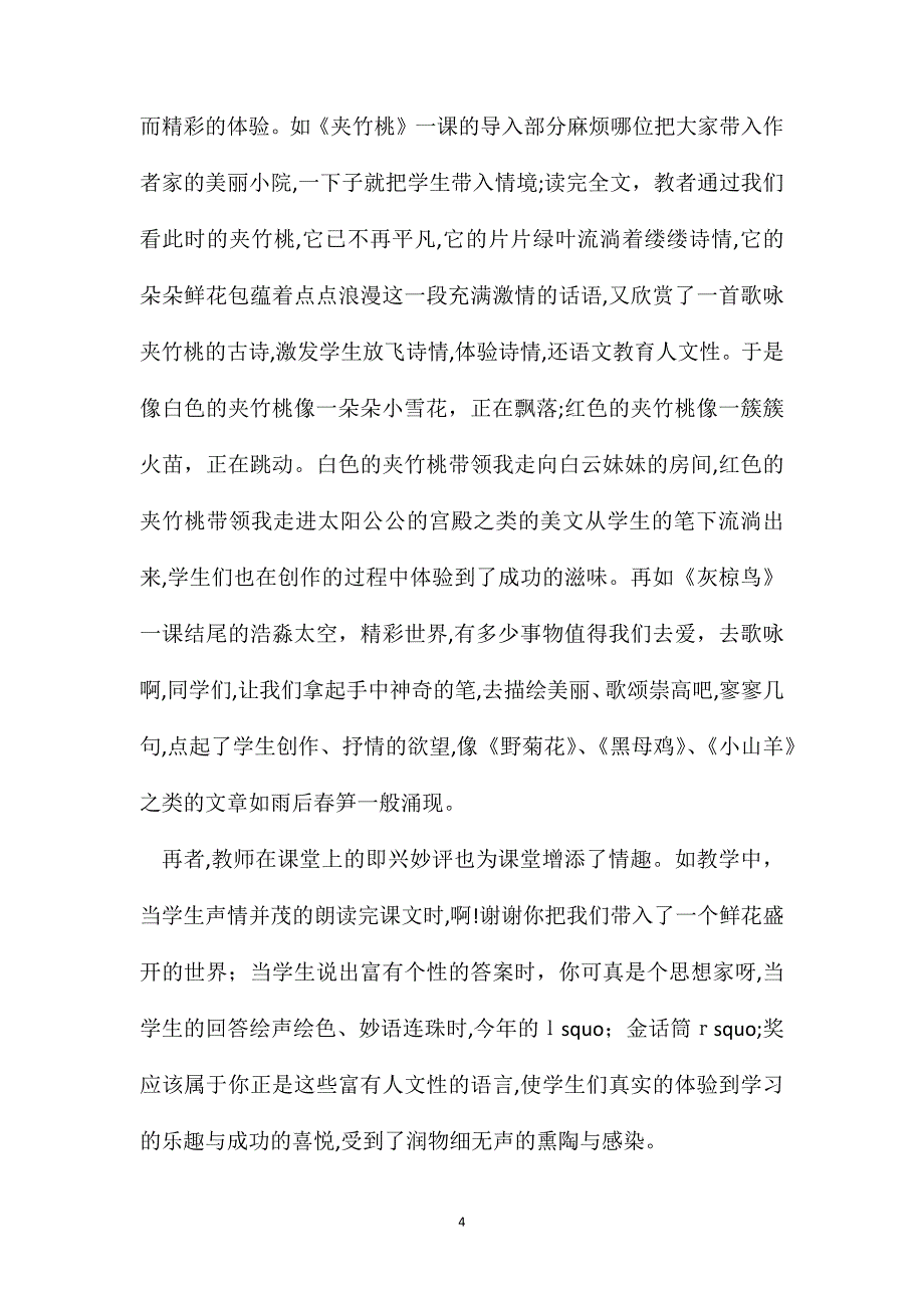 小学一年级语文教案心心相应的真教育_第4页