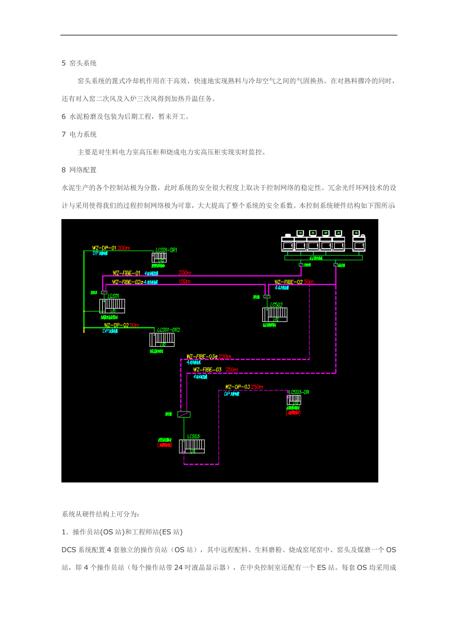 某水泥有限公司DCS控制系统介绍.doc_第3页