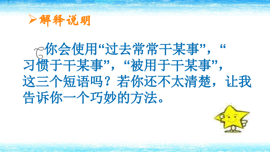 习惯于干某事过去常常干某事被用干某事用法巧记PPT11张_第3页