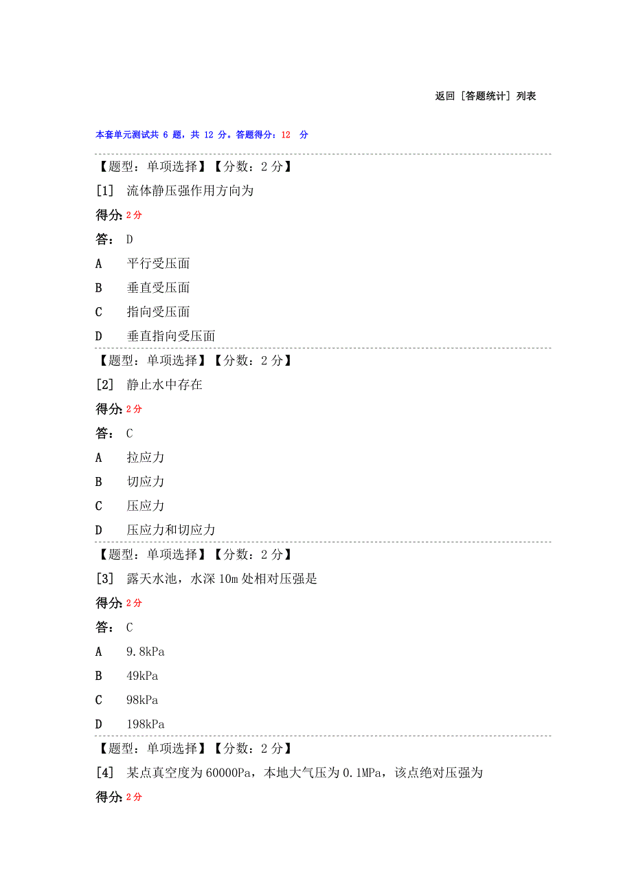 2024年流体力学题库选择题_第2页