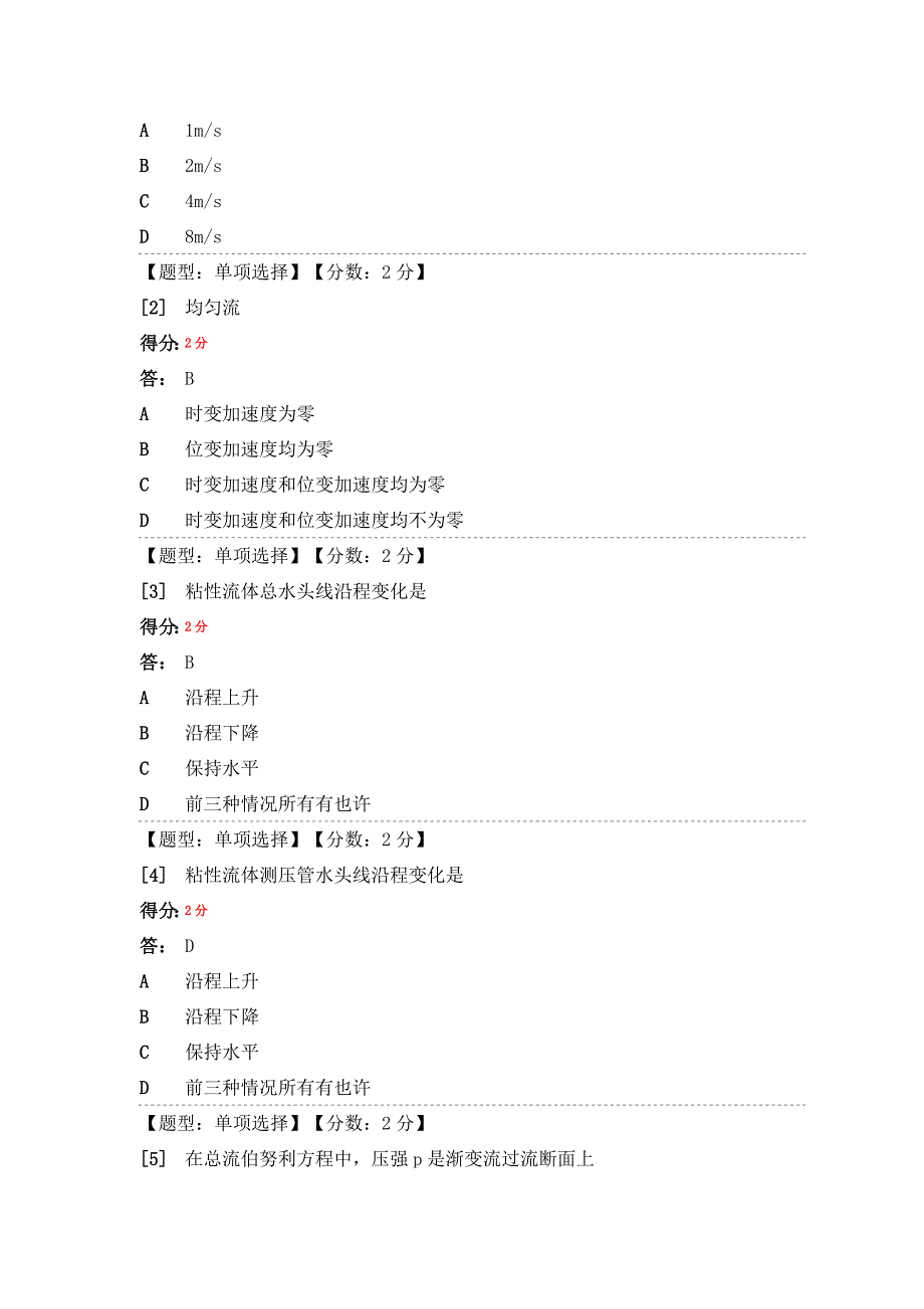 2024年流体力学题库选择题_第4页