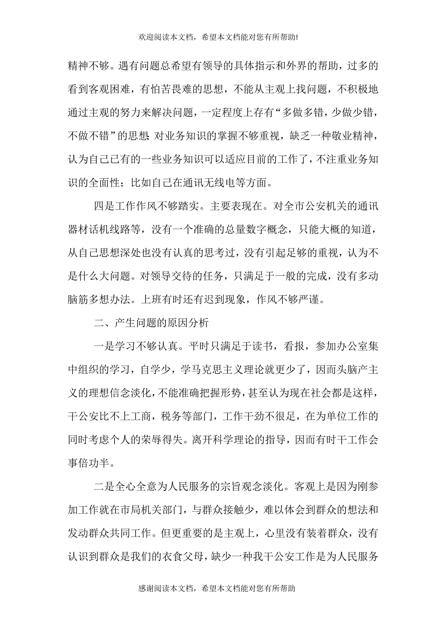 三项教育剖析材料_第2页