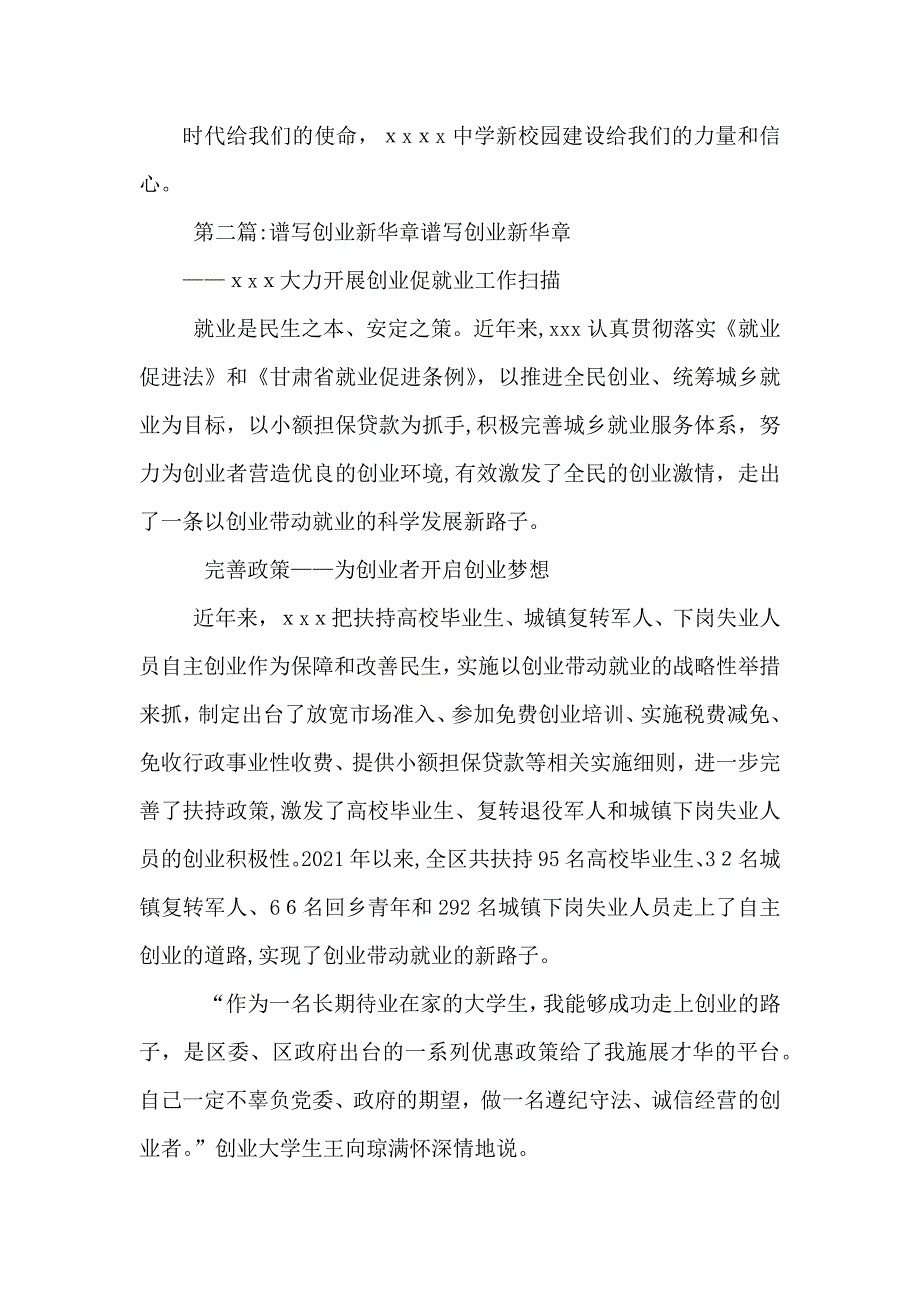 校长新年致辞继往开来谱写新华章_第3页