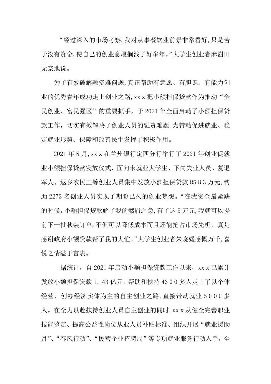 校长新年致辞继往开来谱写新华章_第5页