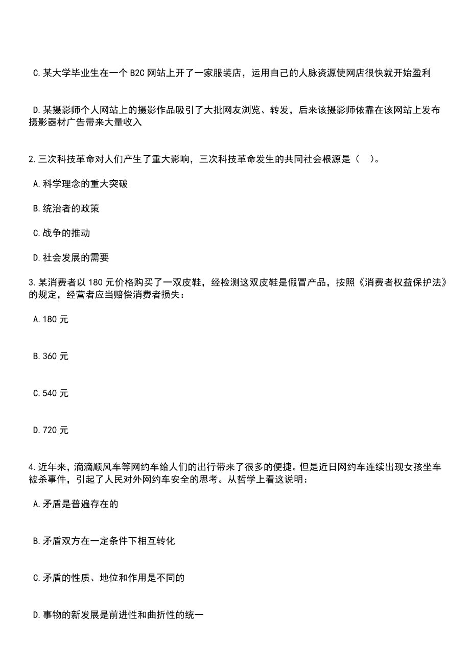 2023年04月浙江省经济和信息化厅部分直属事业单位公开招聘22人_统考笔试参考题库+答案解析_第2页