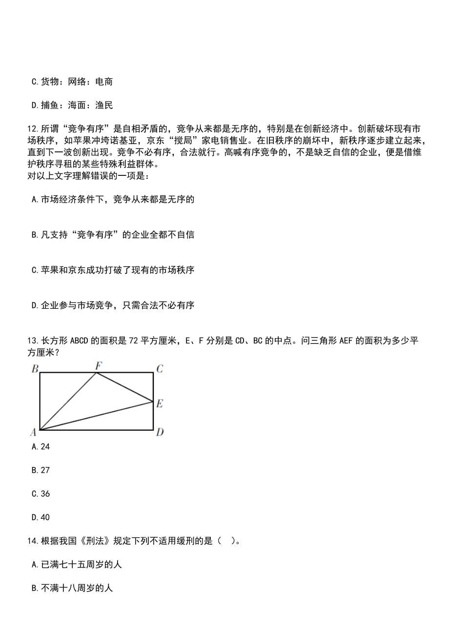 2023年04月浙江省经济和信息化厅部分直属事业单位公开招聘22人_统考笔试参考题库+答案解析_第5页