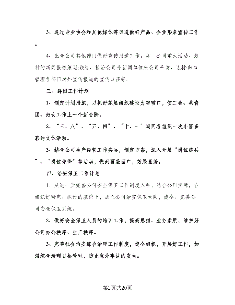 公司办公室下半年工作计划（七篇）.doc_第2页