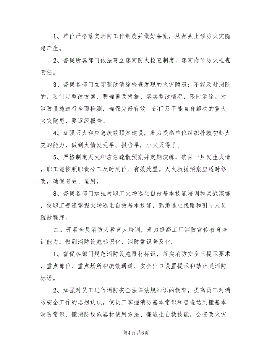 2022年消防工作计划范本_第4页