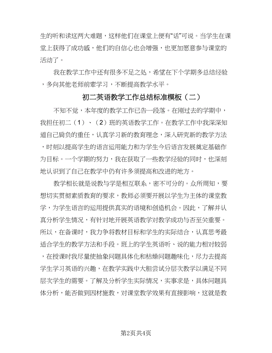 初二英语教学工作总结标准模板（二篇）_第2页