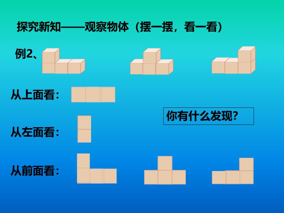 人教版小学四年级下册《观察物体(二)》课件_第3页