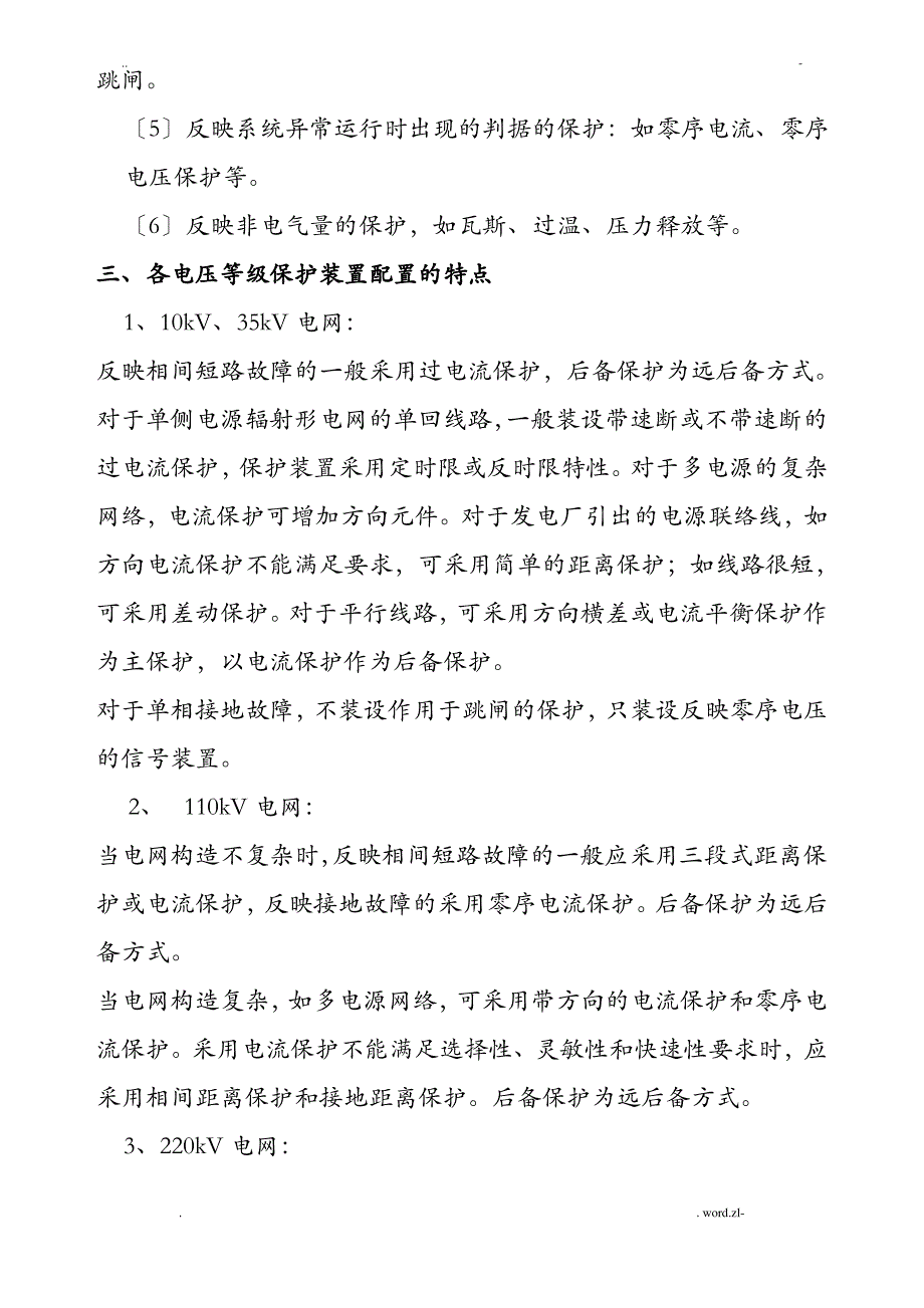 变电站继电保护及自动装置_第4页