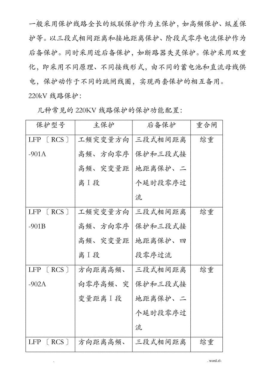 变电站继电保护及自动装置_第5页